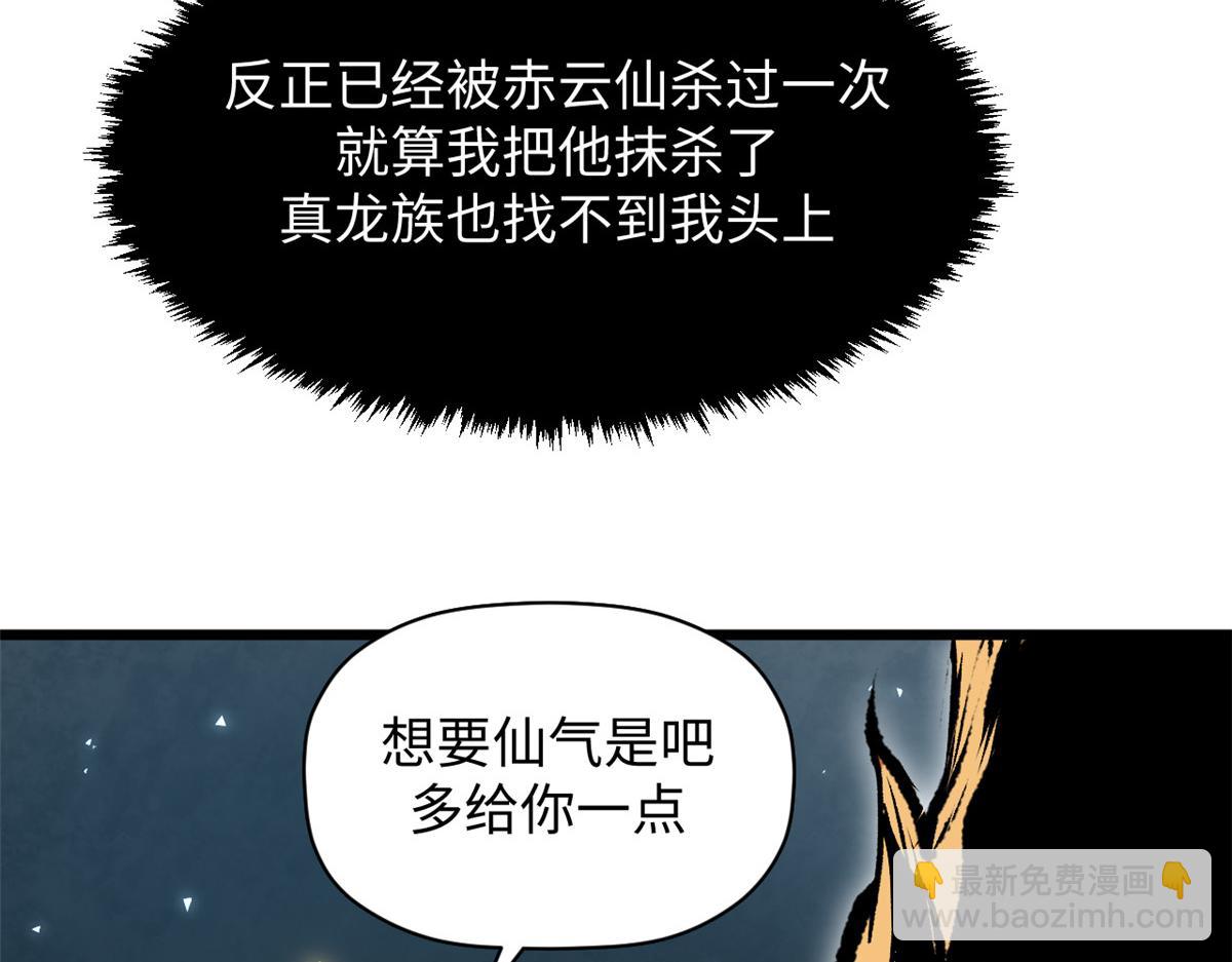 頂級氣運，悄悄修煉千年 - 186 淵黃龍,赤雲仙(2/4) - 7