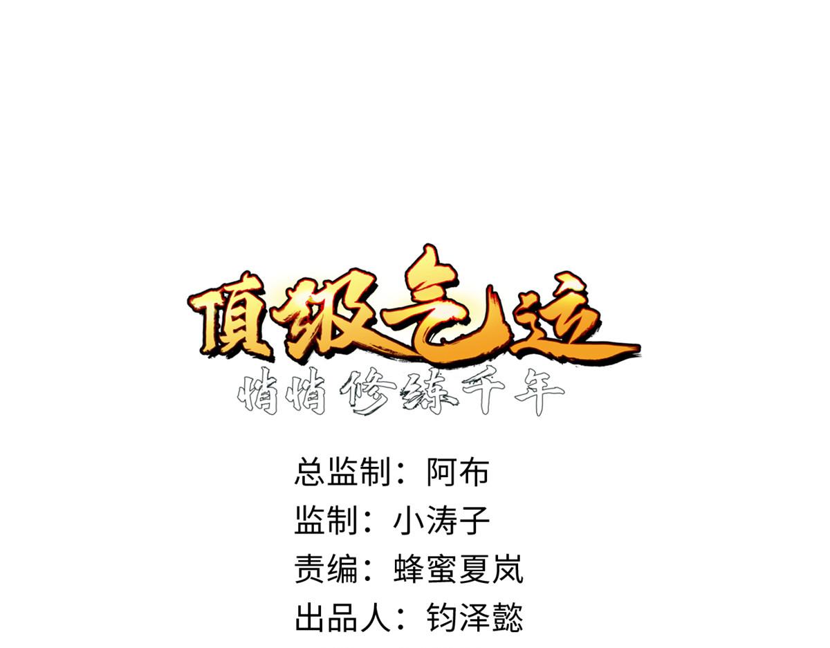 頂級氣運，悄悄修煉千年 - 188 仙帝氣運(1/4) - 1