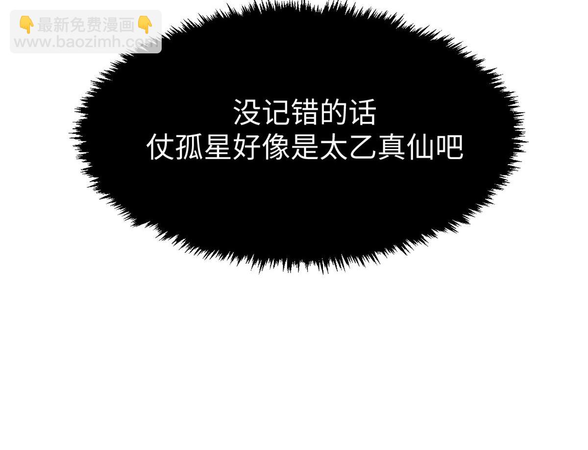 頂級氣運，悄悄修煉千年 - 188 仙帝氣運(1/4) - 6