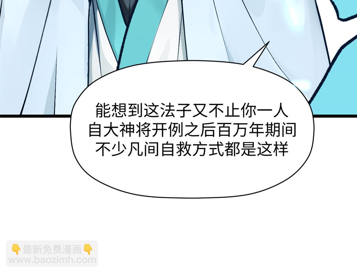 頂級氣運，悄悄修煉千年 - 188 仙帝氣運(1/4) - 6