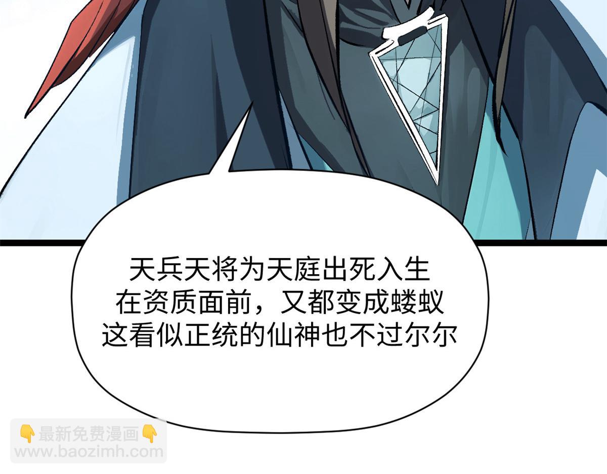 頂級氣運，悄悄修煉千年 - 188 仙帝氣運(2/4) - 7
