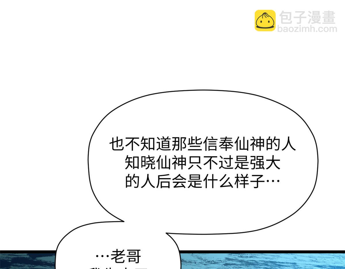 頂級氣運，悄悄修煉千年 - 188 仙帝氣運(2/4) - 5