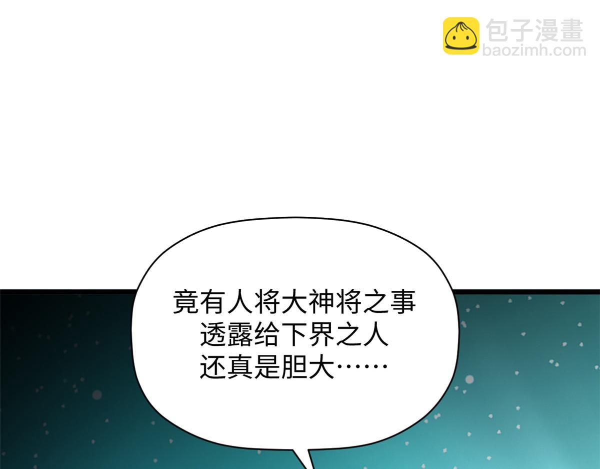 頂級氣運，悄悄修煉千年 - 188 仙帝氣運(2/4) - 3