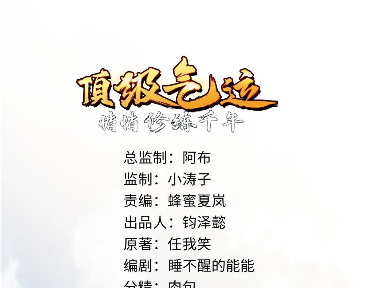 頂級氣運，悄悄修煉千年 - 190 時代五大主角(1/5) - 1