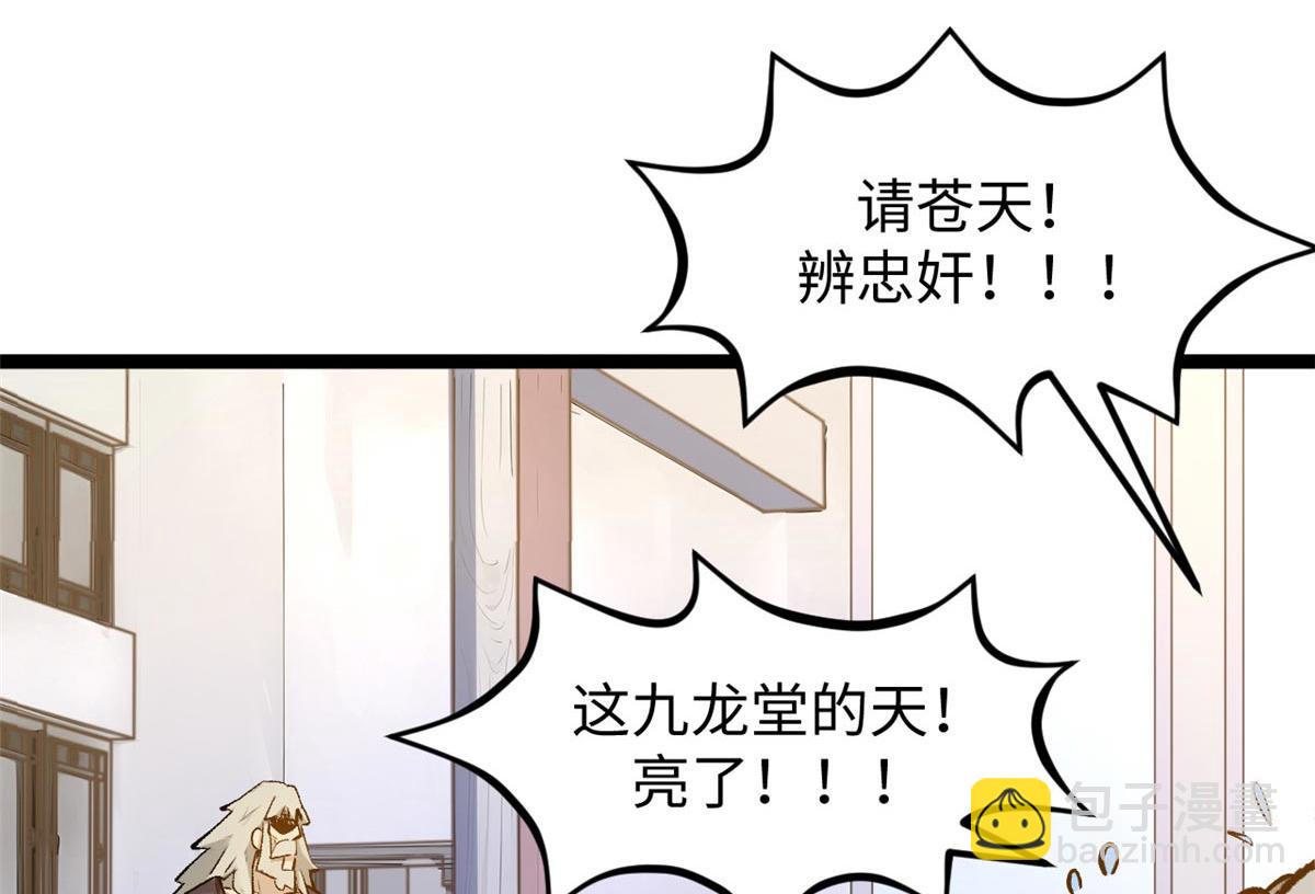 頂級氣運，悄悄修煉千年 - 190 時代五大主角(3/5) - 2