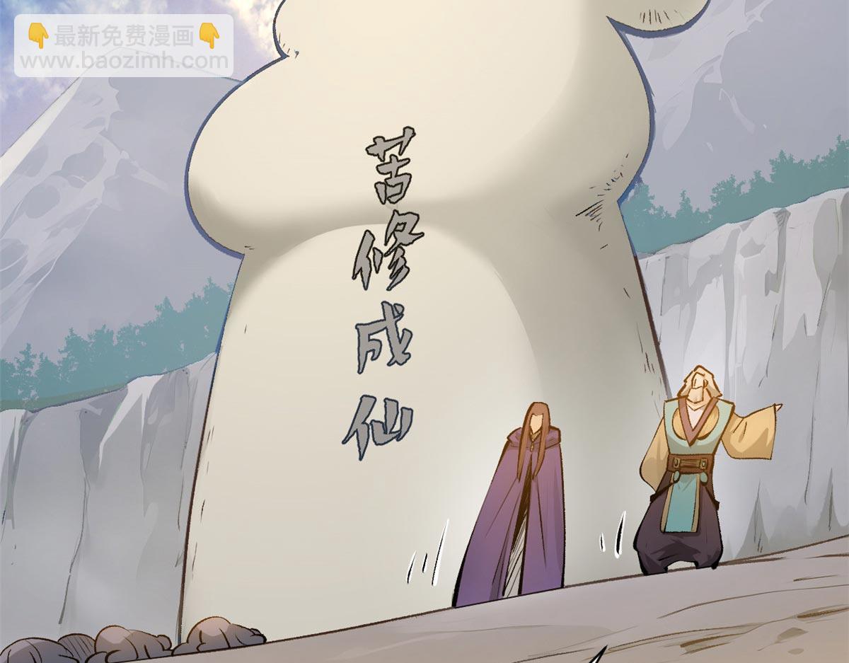 頂級氣運，悄悄修煉千年 - 190 時代五大主角(3/5) - 5