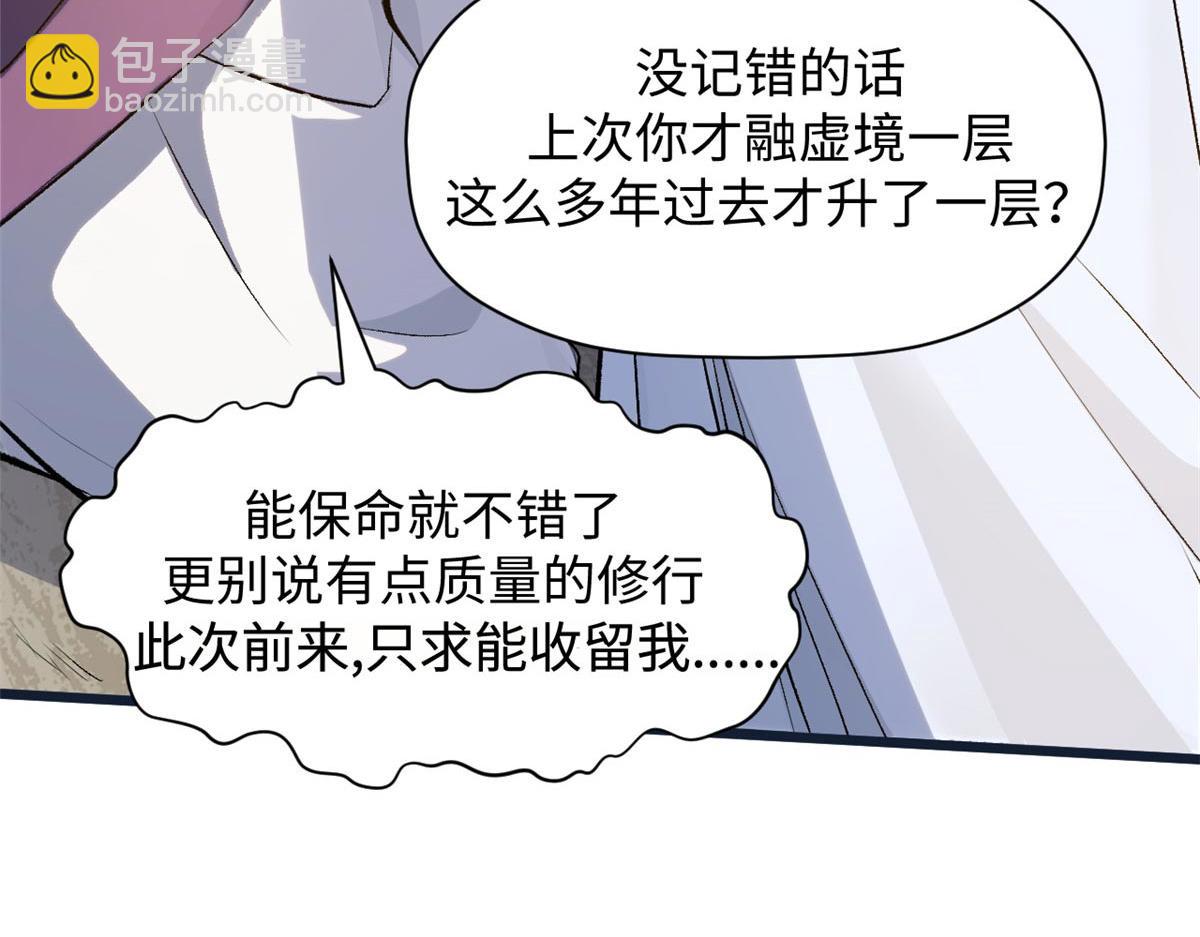 頂級氣運，悄悄修煉千年 - 190 時代五大主角(3/5) - 2