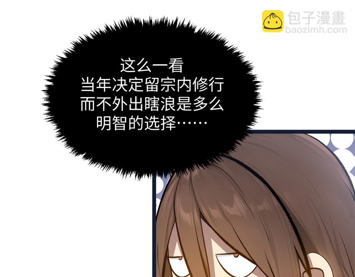 頂級氣運，悄悄修煉千年 - 190 時代五大主角(3/5) - 4