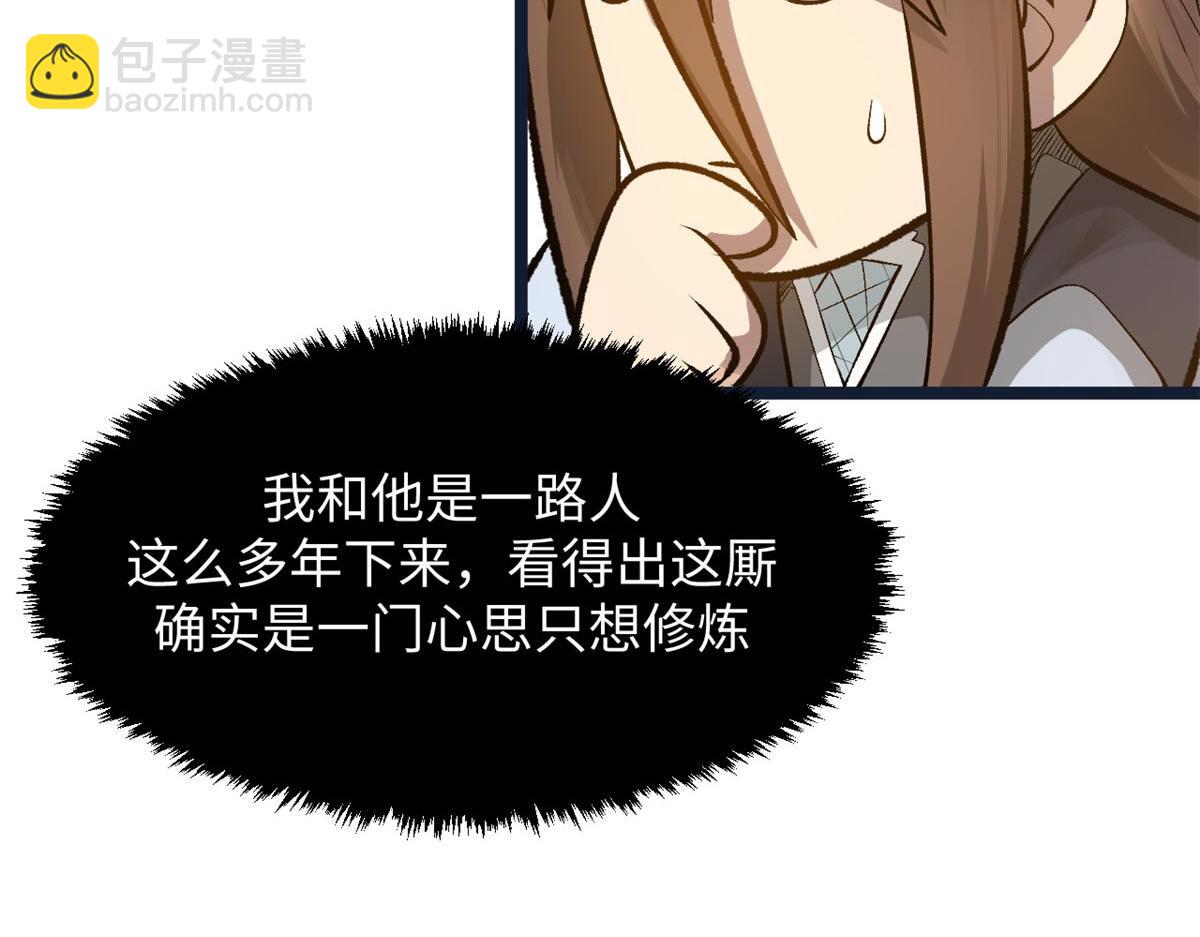 頂級氣運，悄悄修煉千年 - 190 時代五大主角(3/5) - 5