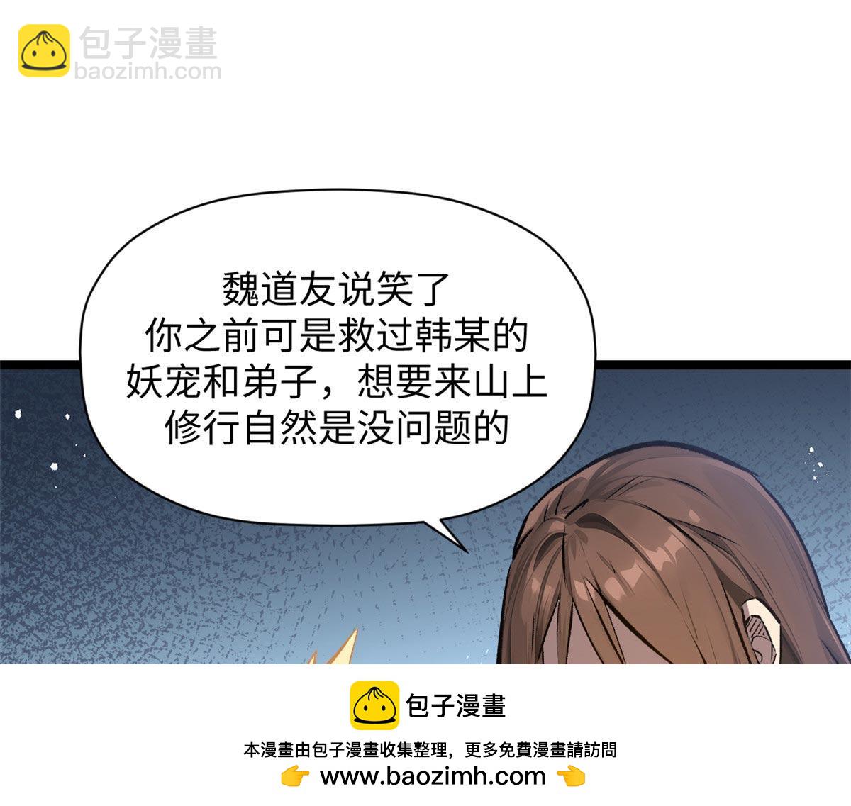 頂級氣運，悄悄修煉千年 - 190 時代五大主角(4/5) - 8