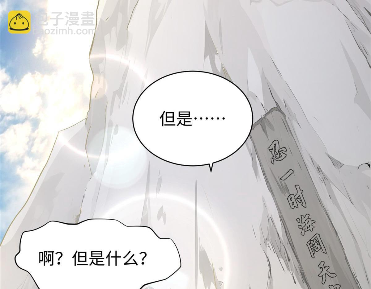 頂級氣運，悄悄修煉千年 - 190 時代五大主角(4/5) - 4