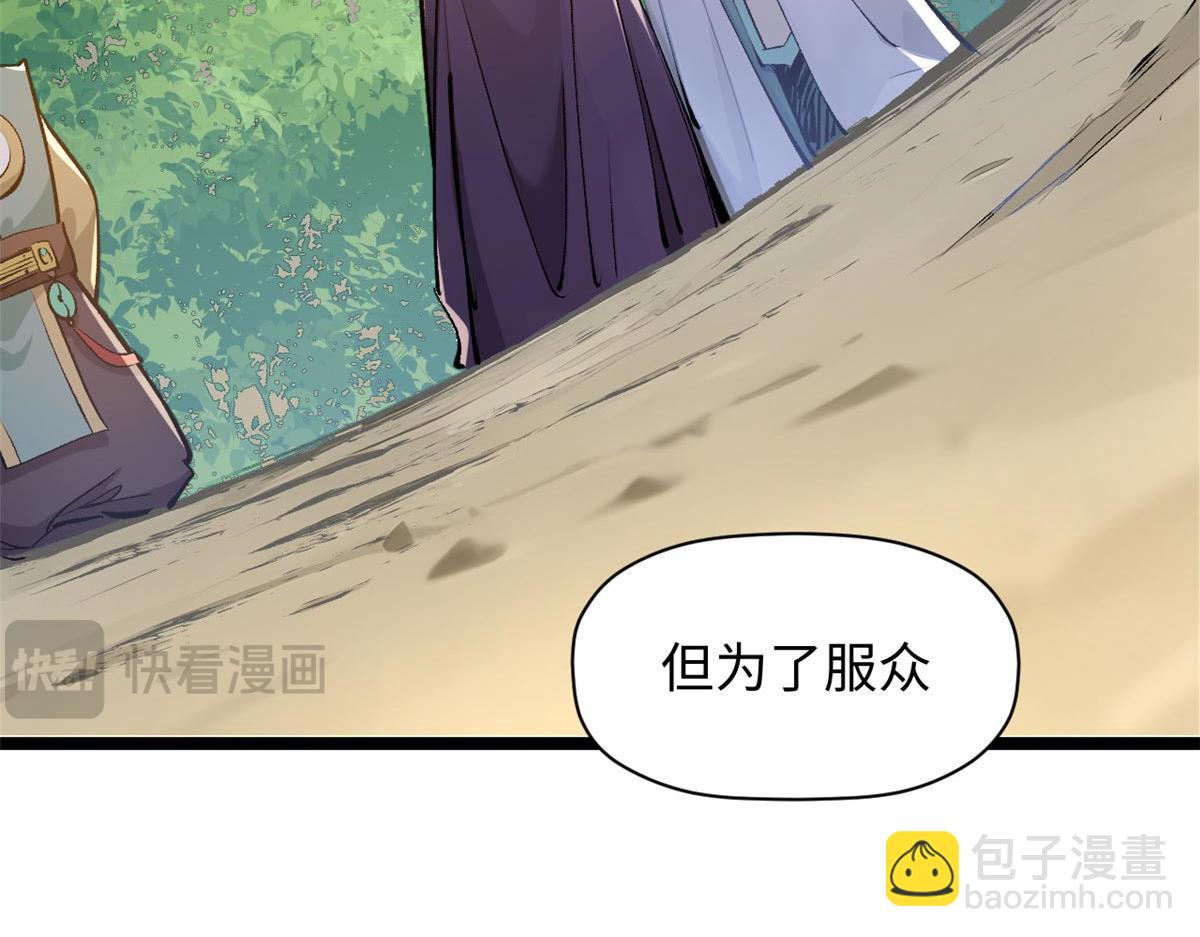 頂級氣運，悄悄修煉千年 - 190 時代五大主角(4/5) - 7