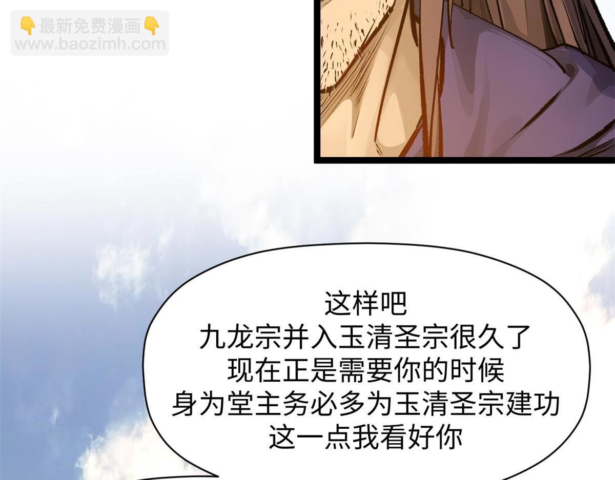 頂級氣運，悄悄修煉千年 - 190 時代五大主角(4/5) - 5