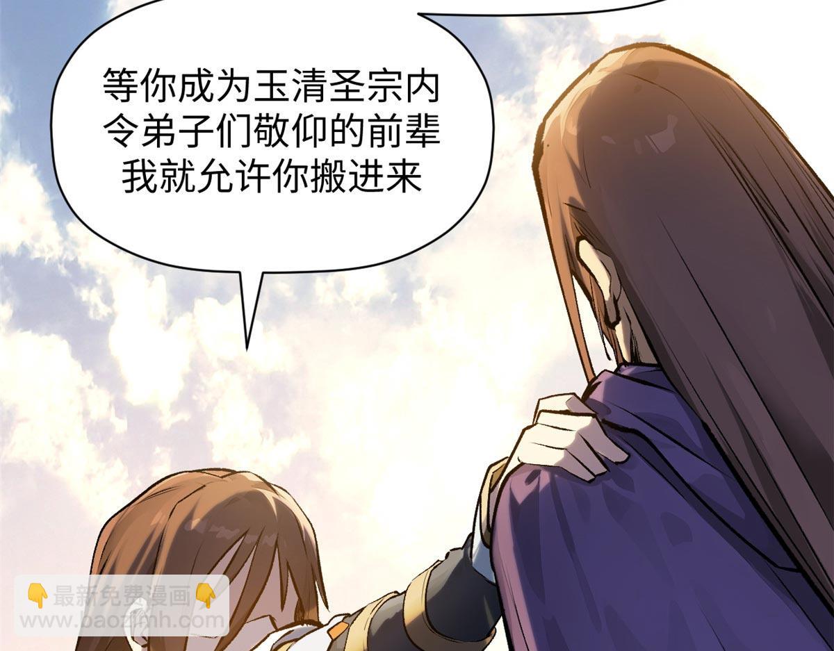 頂級氣運，悄悄修煉千年 - 190 時代五大主角(4/5) - 7