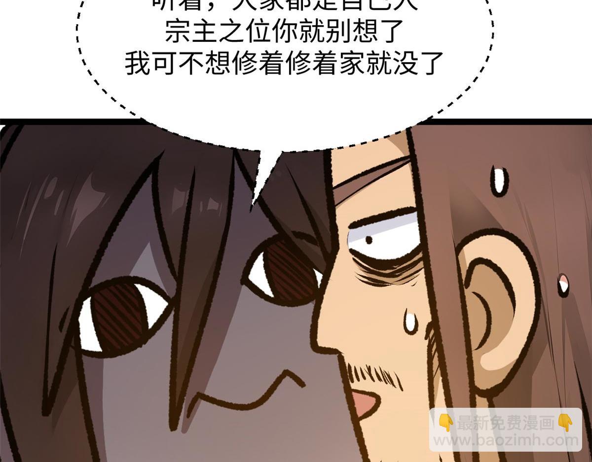 頂級氣運，悄悄修煉千年 - 190 時代五大主角(4/5) - 3