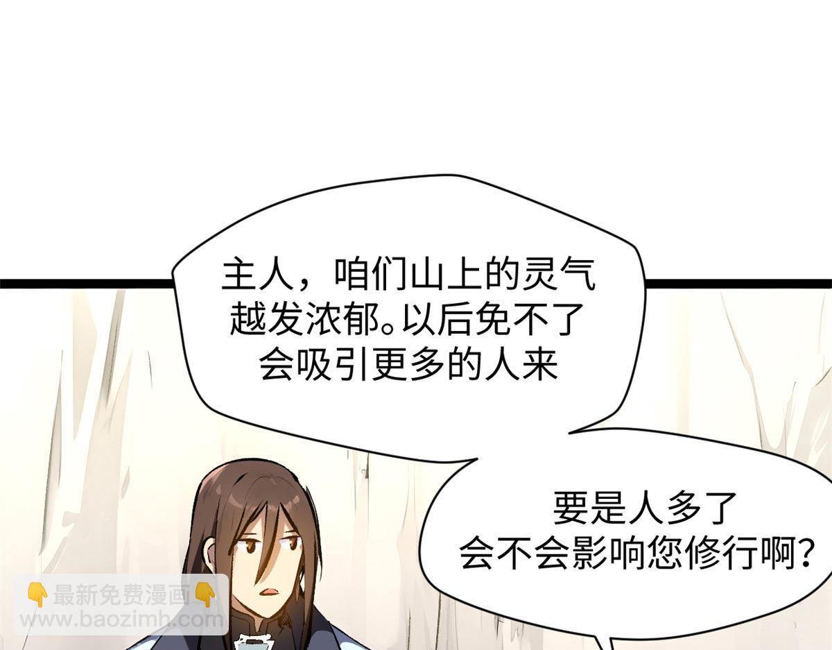 頂級氣運，悄悄修煉千年 - 190 時代五大主角(4/5) - 3