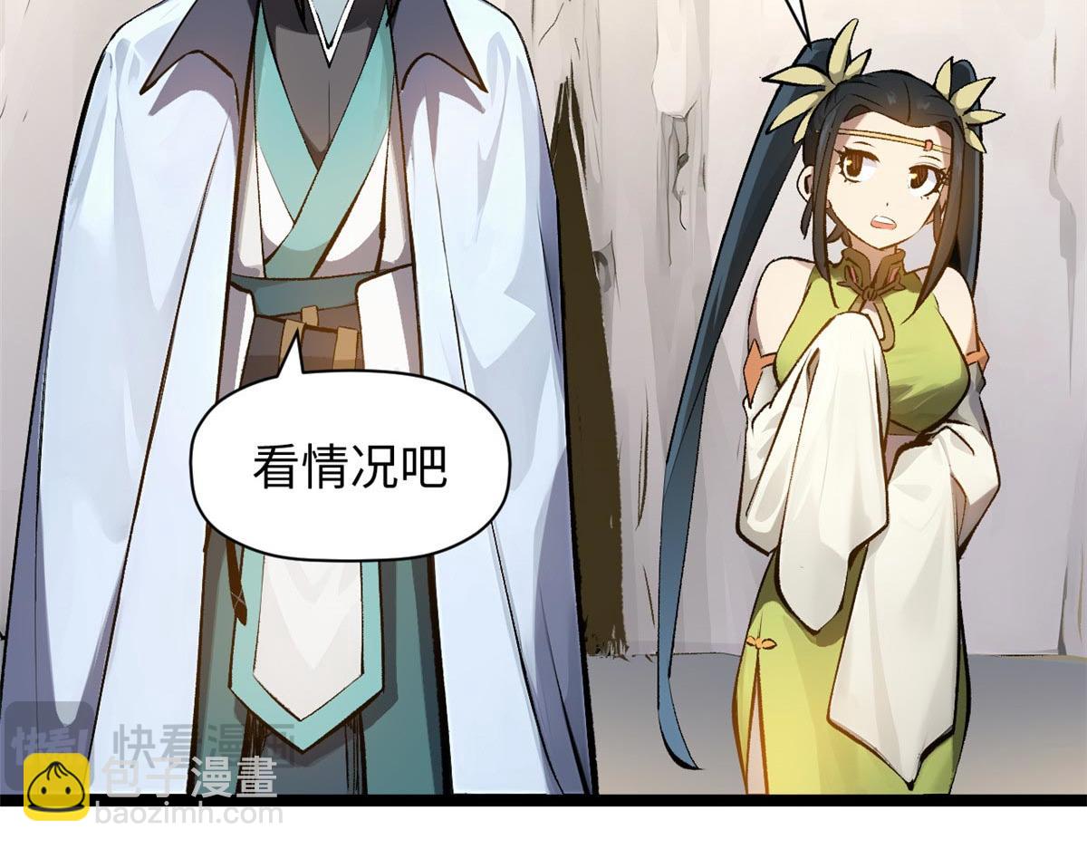 頂級氣運，悄悄修煉千年 - 190 時代五大主角(4/5) - 4