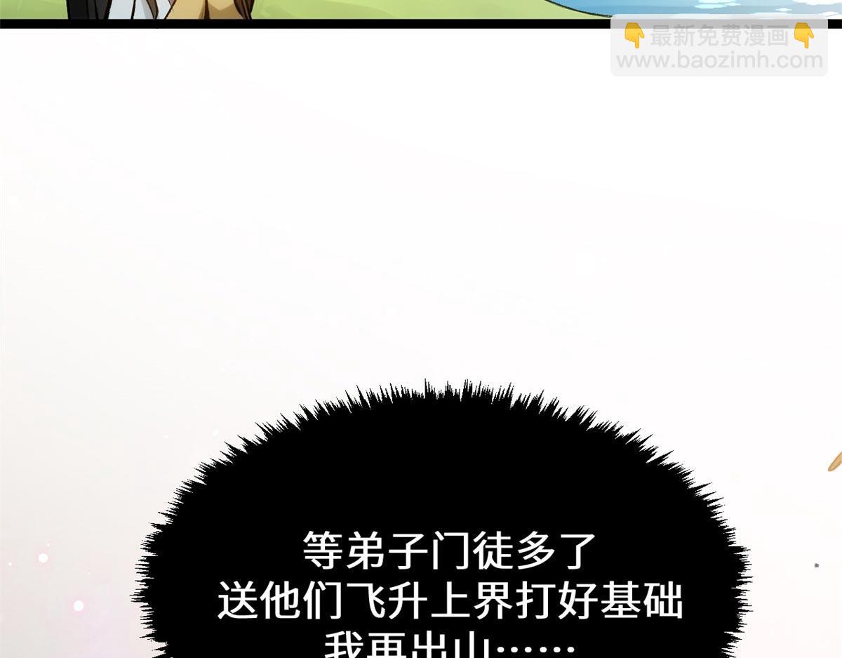 頂級氣運，悄悄修煉千年 - 190 時代五大主角(4/5) - 1