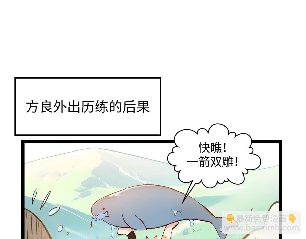 頂級氣運，悄悄修煉千年 - 190 時代五大主角(4/5) - 7