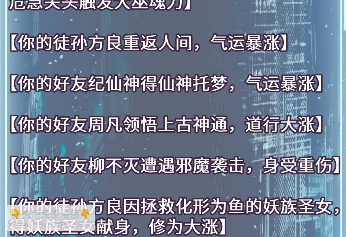 頂級氣運，悄悄修煉千年 - 190 時代五大主角(5/5) - 1