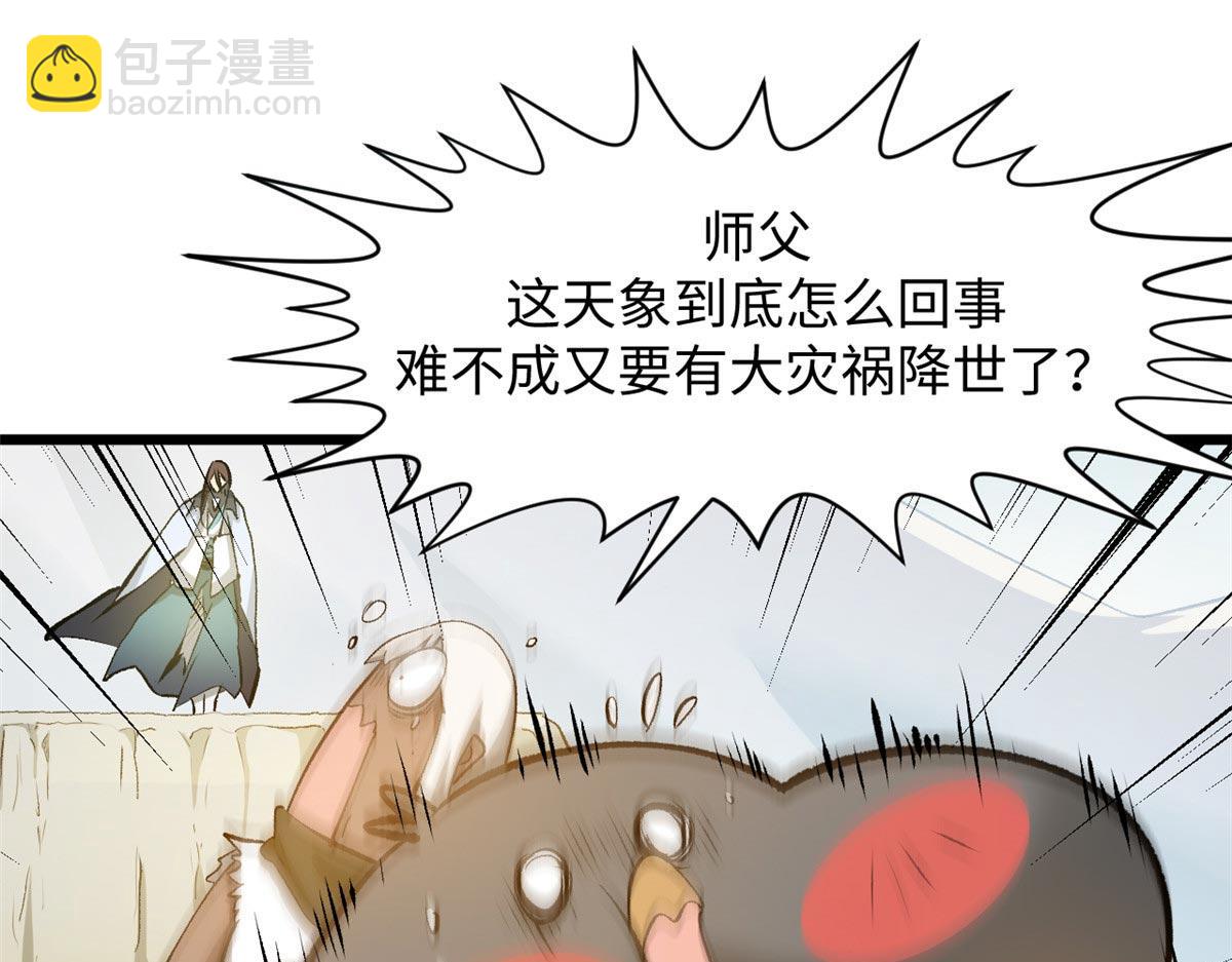 頂級氣運，悄悄修煉千年 - 190 時代五大主角(1/5) - 4