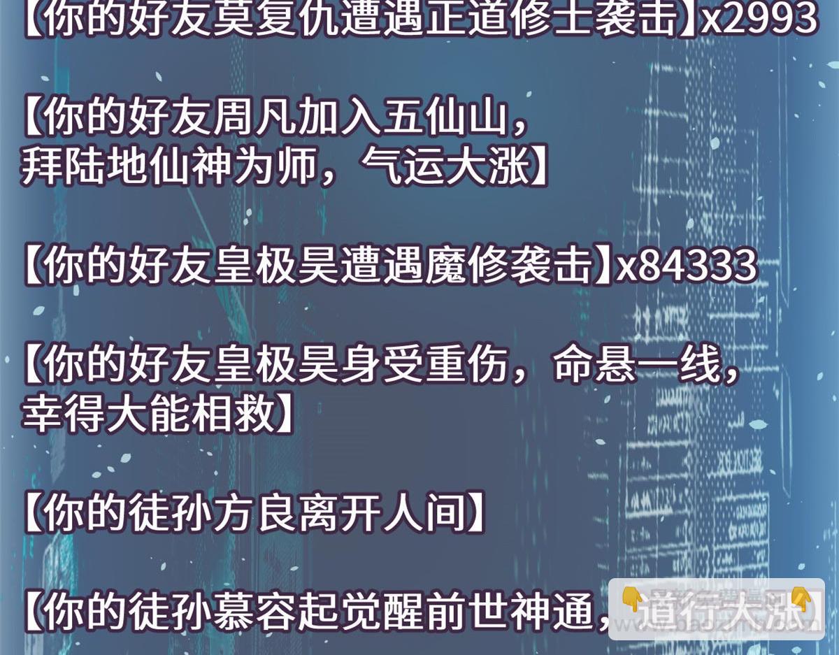 頂級氣運，悄悄修煉千年 - 190 時代五大主角(1/5) - 3