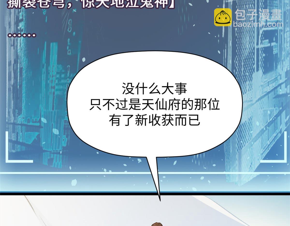 頂級氣運，悄悄修煉千年 - 190 時代五大主角(1/5) - 5