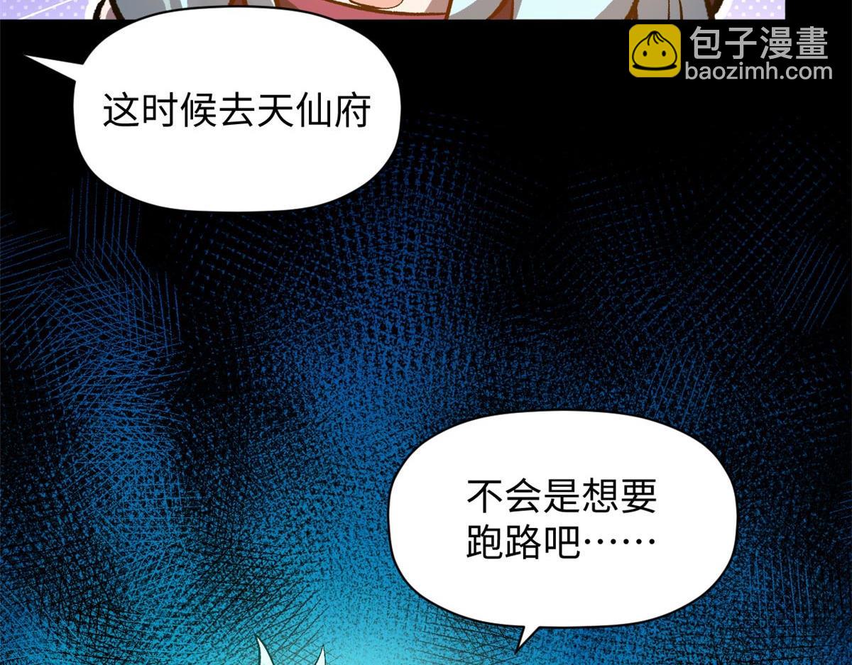 頂級氣運，悄悄修煉千年 - 190 時代五大主角(1/5) - 7
