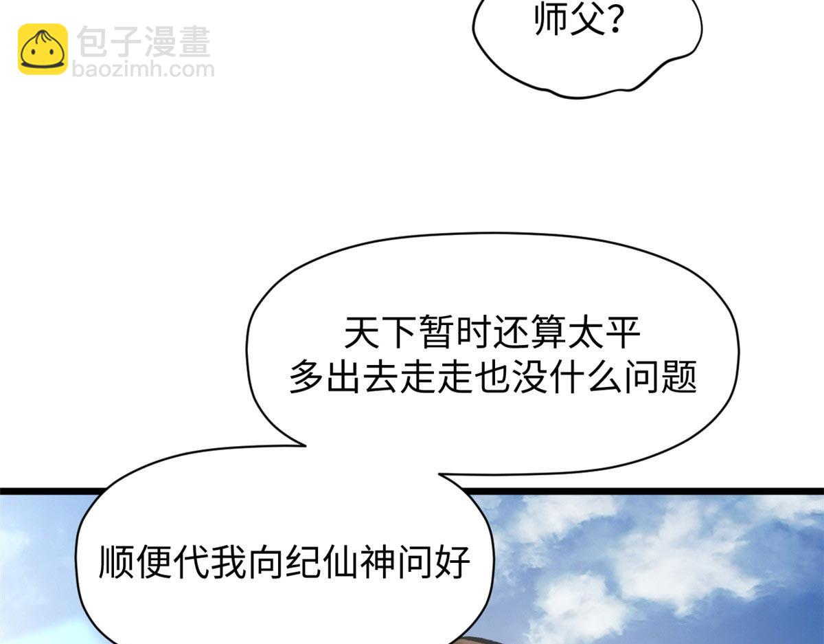 頂級氣運，悄悄修煉千年 - 190 時代五大主角(2/5) - 4