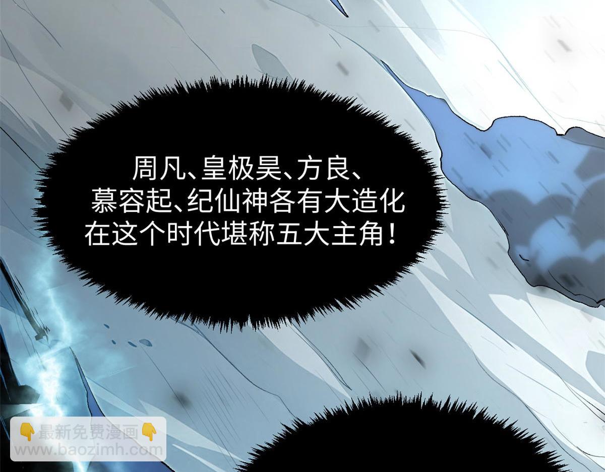 頂級氣運，悄悄修煉千年 - 190 時代五大主角(2/5) - 1