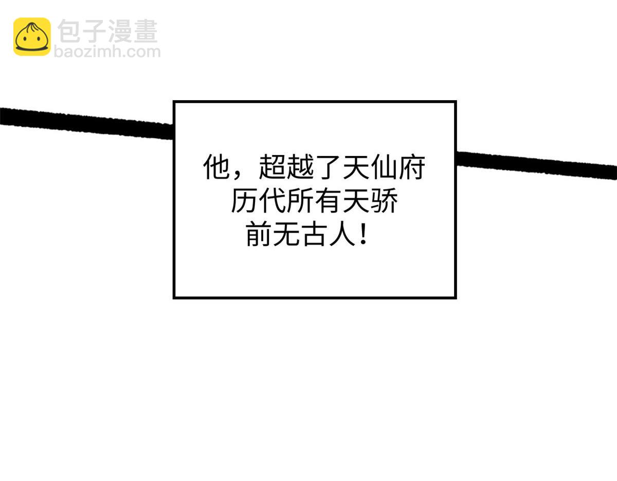 頂級氣運，悄悄修煉千年 - 190 時代五大主角(2/5) - 2