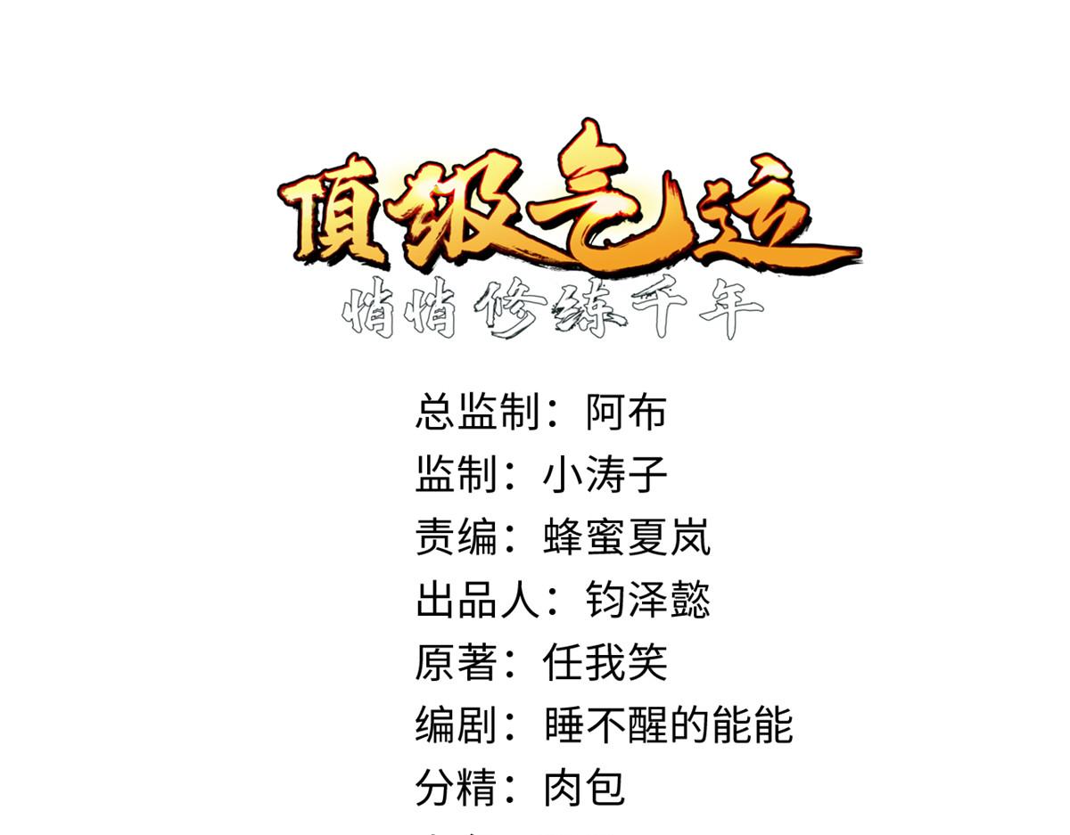 頂級氣運，悄悄修煉千年 - 192 娶妻？！啊？(1/6) - 1
