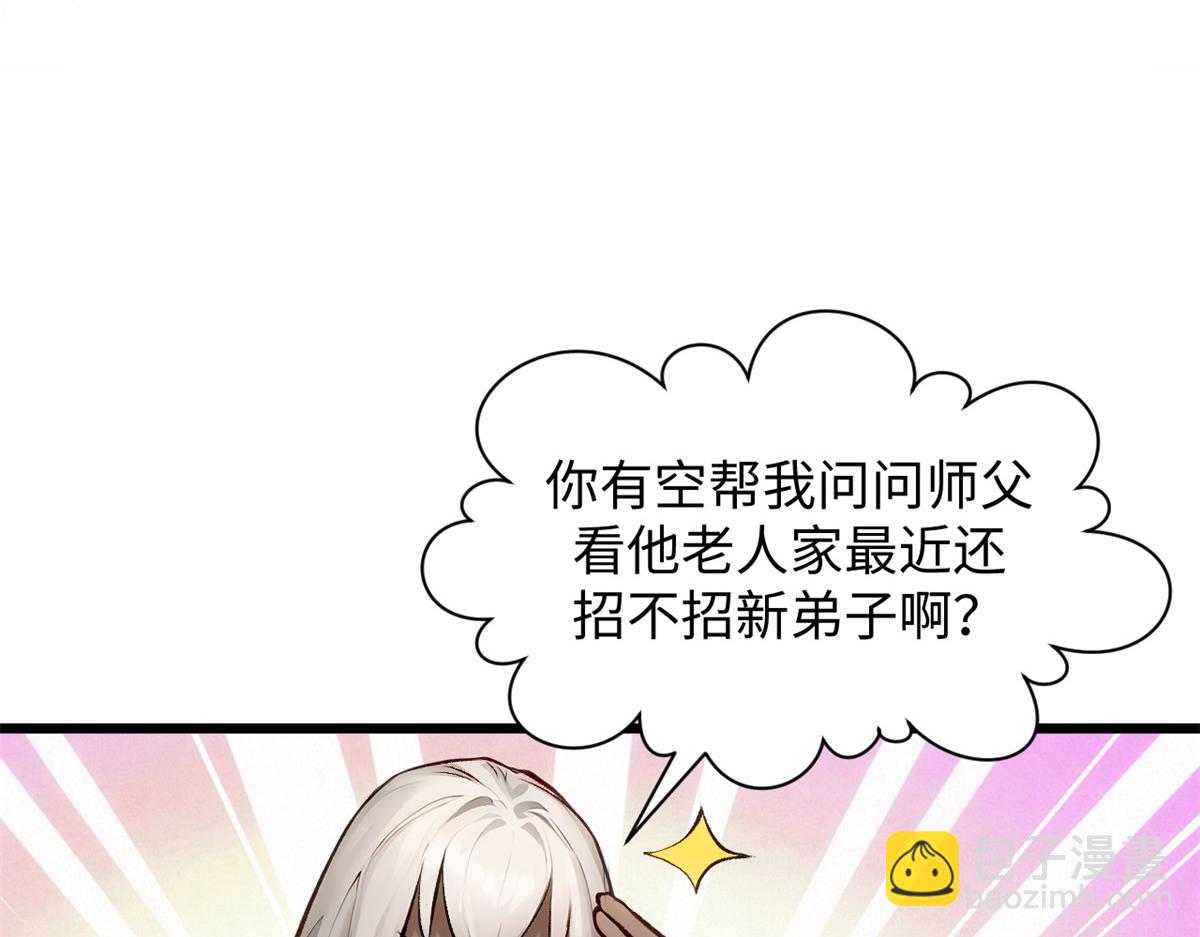 頂級氣運，悄悄修煉千年 - 192 娶妻？！啊？(1/6) - 3