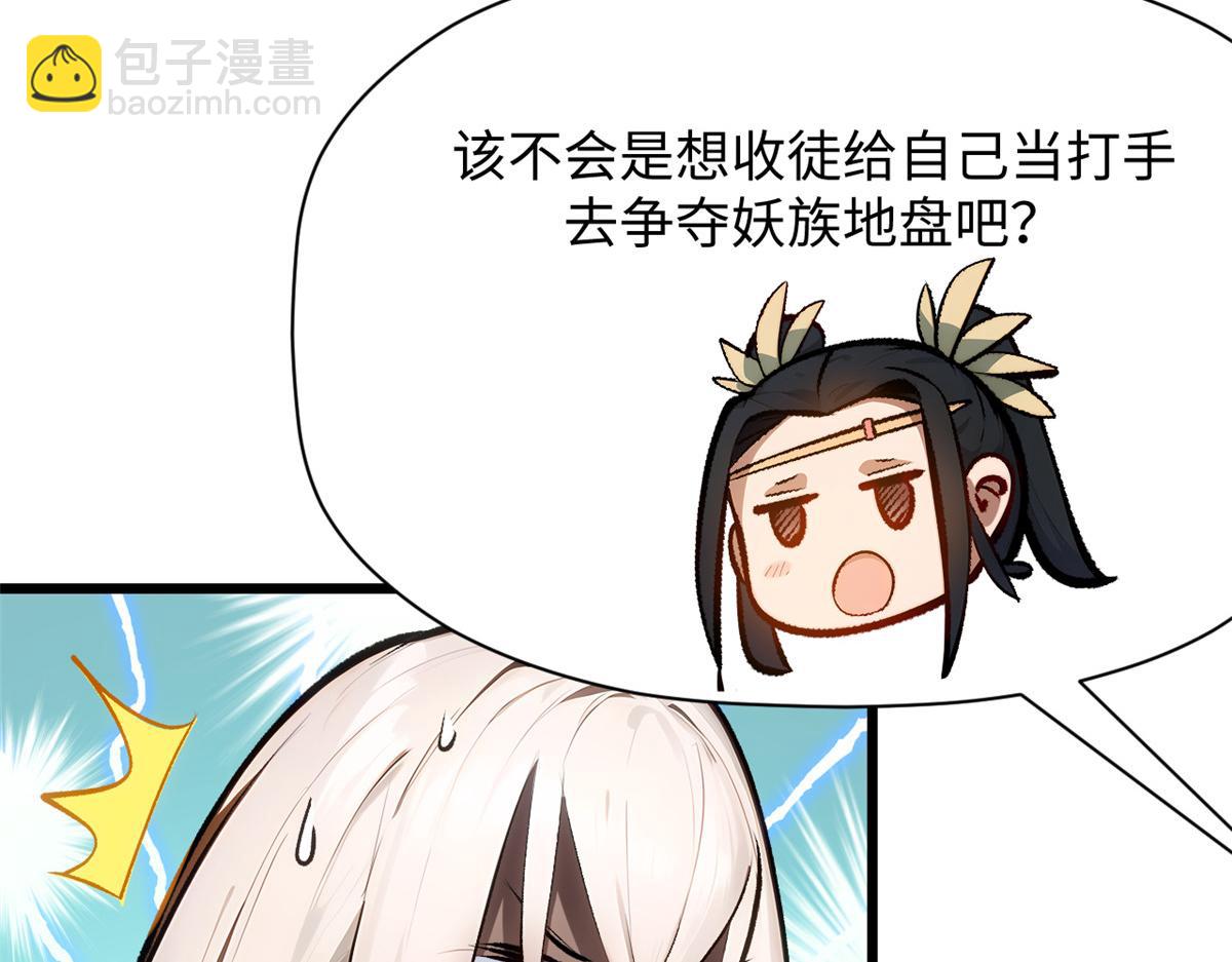 頂級氣運，悄悄修煉千年 - 192 娶妻？！啊？(1/6) - 8