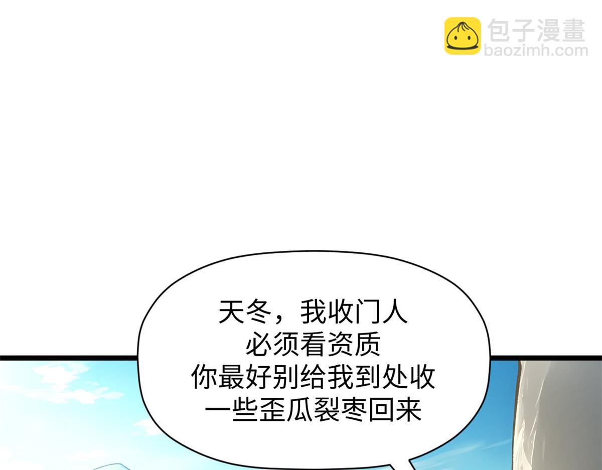 頂級氣運，悄悄修煉千年 - 192 娶妻？！啊？(1/6) - 4