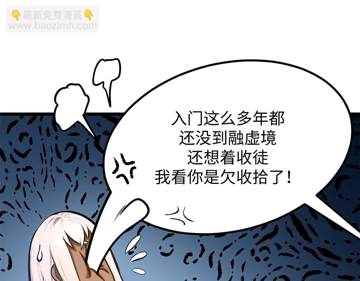 頂級氣運，悄悄修煉千年 - 192 娶妻？！啊？(1/6) - 1