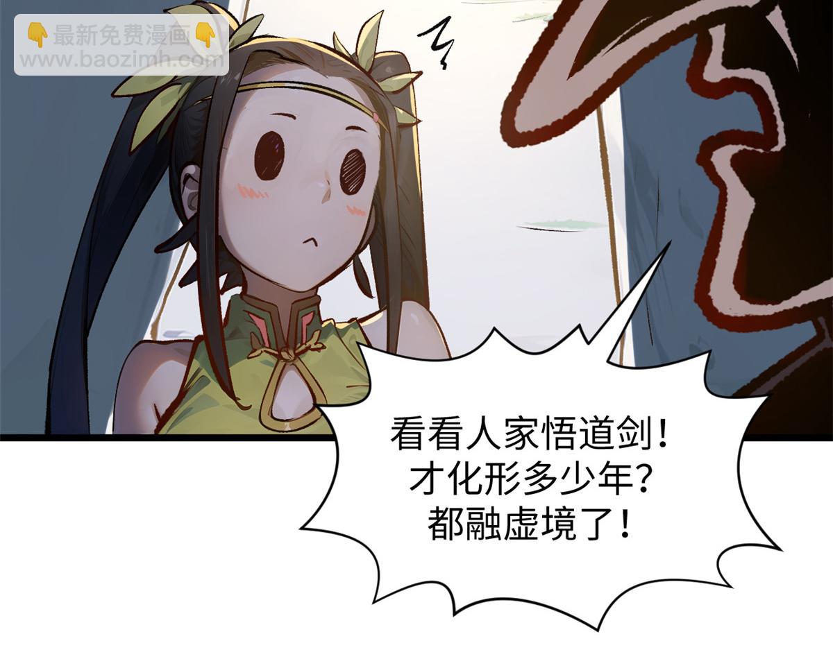 頂級氣運，悄悄修煉千年 - 192 娶妻？！啊？(1/6) - 5