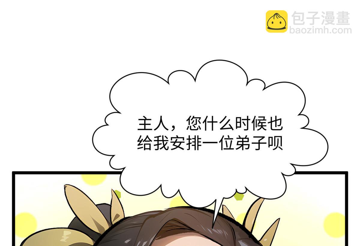 頂級氣運，悄悄修煉千年 - 192 娶妻？！啊？(1/6) - 6