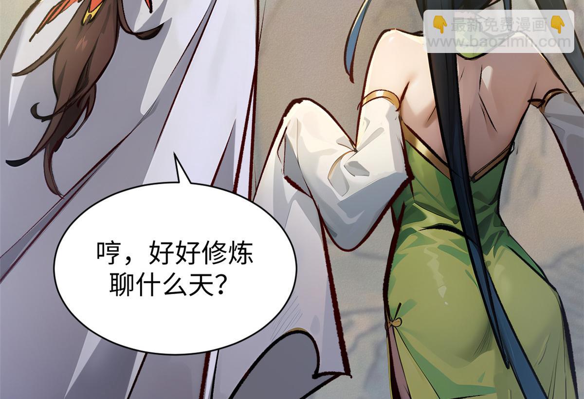 頂級氣運，悄悄修煉千年 - 192 娶妻？！啊？(1/6) - 4