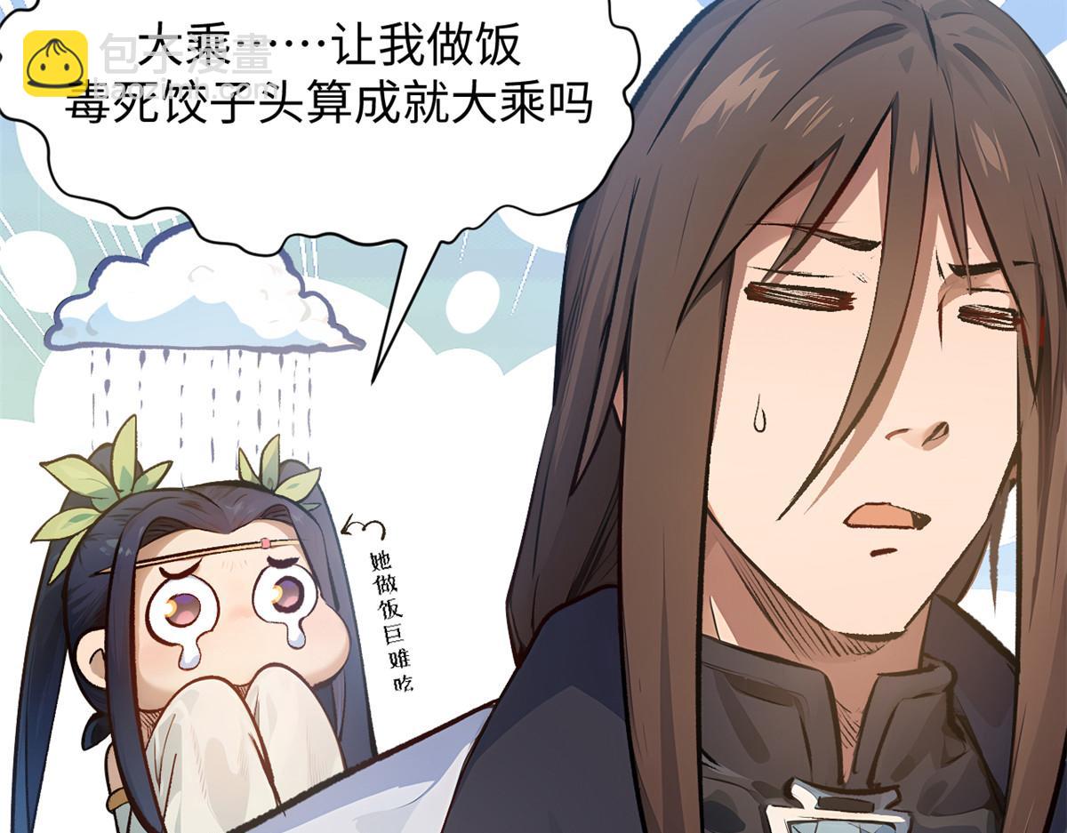頂級氣運，悄悄修煉千年 - 192 娶妻？！啊？(1/6) - 7