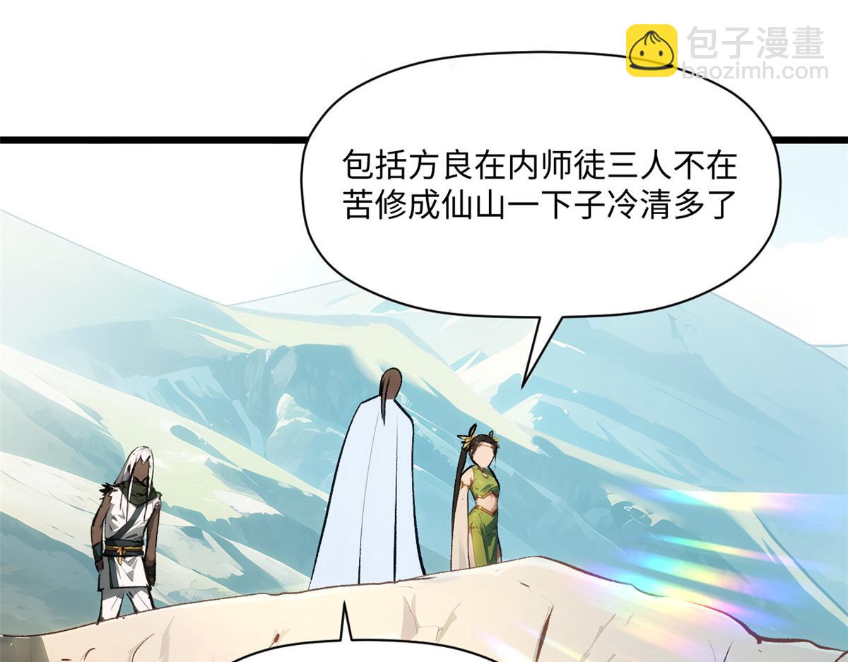 頂級氣運，悄悄修煉千年 - 192 娶妻？！啊？(1/6) - 4