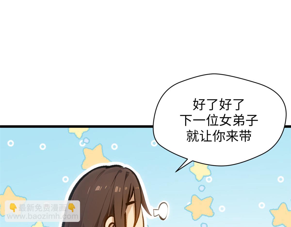 頂級氣運，悄悄修煉千年 - 192 娶妻？！啊？(1/6) - 1