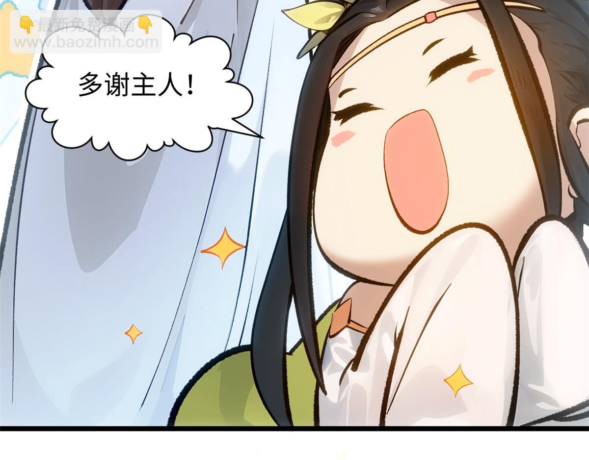 頂級氣運，悄悄修煉千年 - 192 娶妻？！啊？(1/6) - 3
