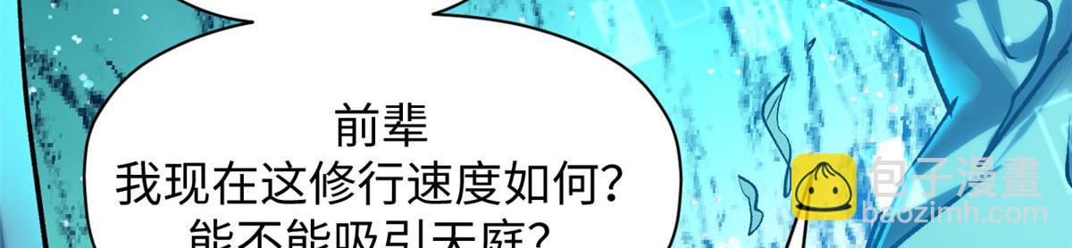 頂級氣運，悄悄修煉千年 - 194 文武之爭,九天銀河水(4/4) - 5