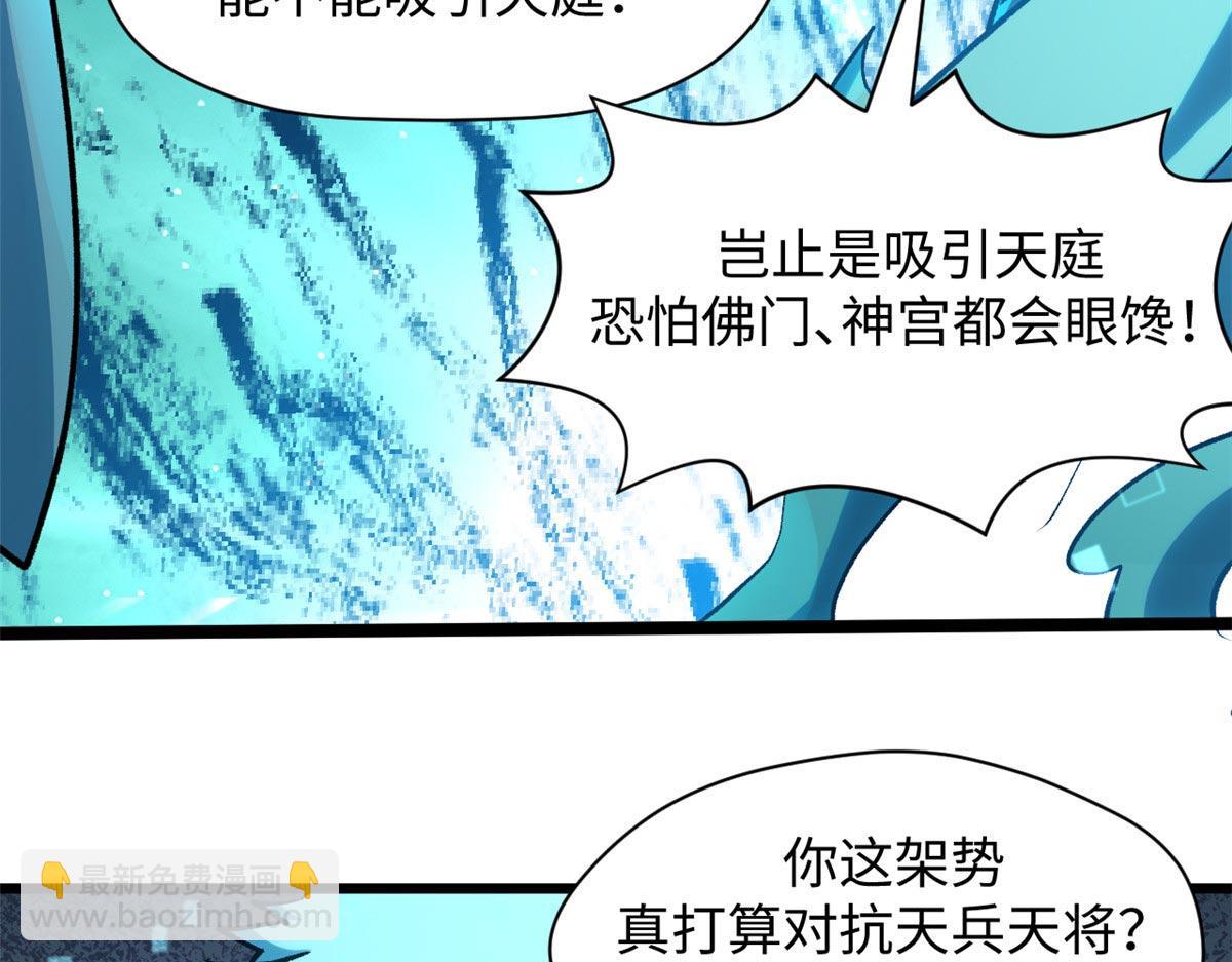 頂級氣運，悄悄修煉千年 - 194 文武之爭,九天銀河水(4/4) - 6