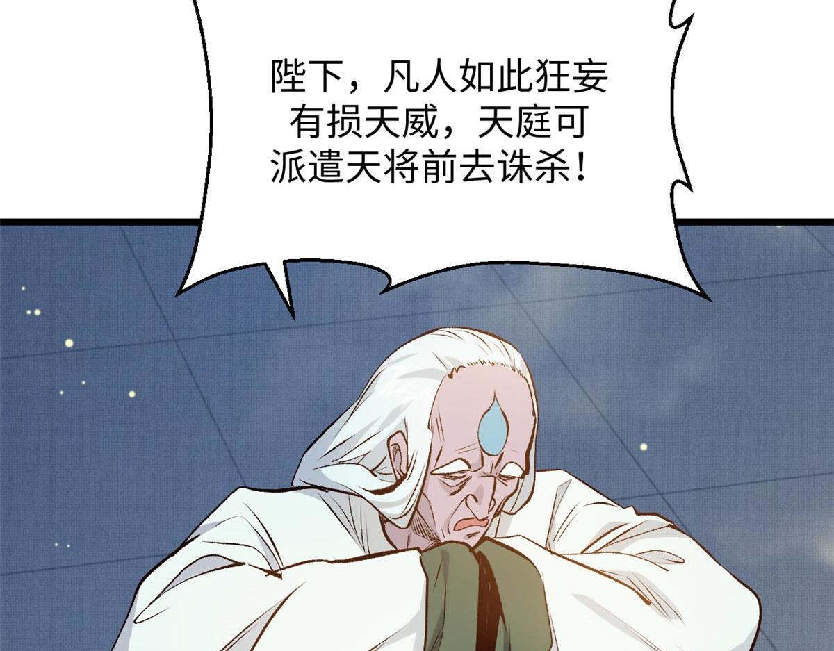 頂級氣運，悄悄修煉千年 - 194 文武之爭,九天銀河水(1/4) - 4