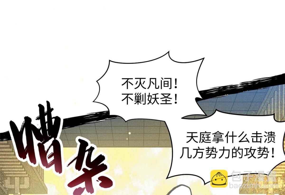 頂級氣運，悄悄修煉千年 - 194 文武之爭,九天銀河水(2/4) - 5