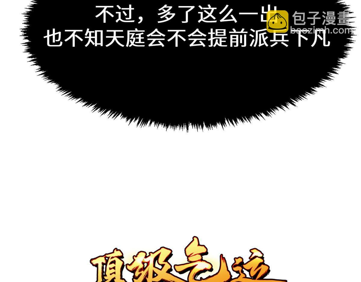 頂級氣運，悄悄修煉千年 - 194 文武之爭,九天銀河水(1/4) - 7