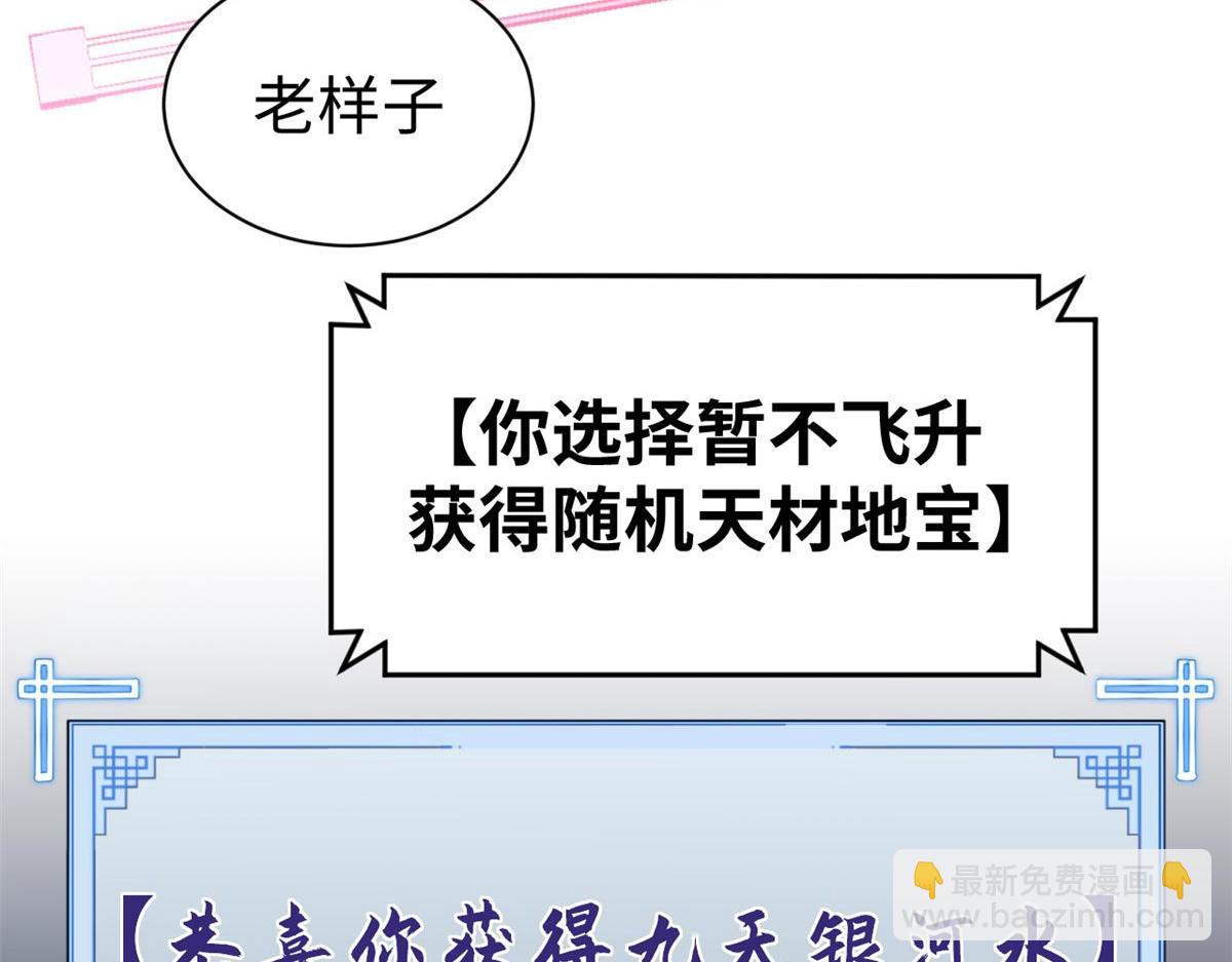 頂級氣運，悄悄修煉千年 - 194 文武之爭,九天銀河水(2/4) - 5