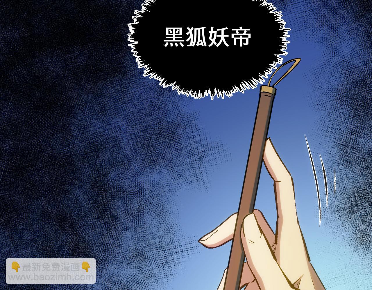 頂級氣運，悄悄修煉千年 - 196 黑狐妖帝集結,楊散下凡(1/4) - 2